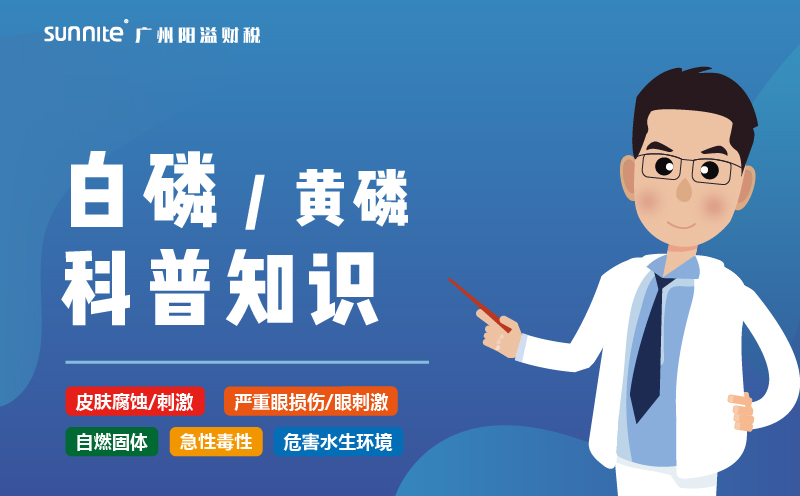 白磷需要辦?；C嗎