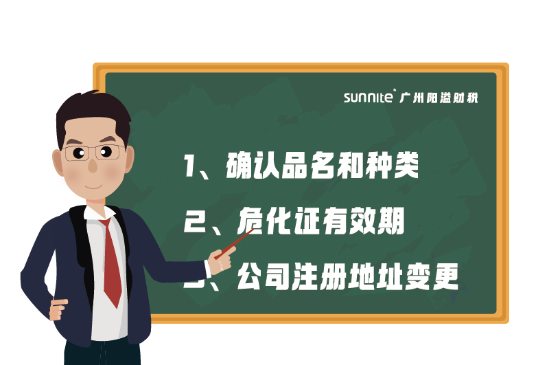 ?；C的有效期、品名、地址變更的問(wèn)題